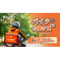 Lalamove 、個人と法人向けに「バイクdeお届け便」サービスを関東で開始