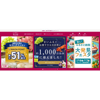 ふるさとチョイス、イオンフィナンシャルサービスが運営するふるさと納税サイト「まいふる by AEON CARD」にOEMサービスを提供