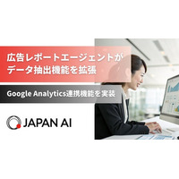 Google Analytics連携機能を実装、広告レポートAIエージェントが進化
