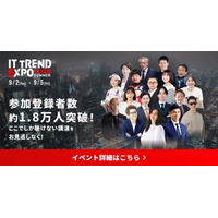 業界最大級のオンライン展示会「ITトレンドEXPO2025 Summer」～ 参加登録者数約1.8万人突破、豪華ゲストによる講演の模様を一部公開中！～