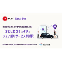 国土交通省の『「交通空白」解消等リ・デザイン全面展開プロジェクト』においてNearMeのシェア乗りサービスが採択
