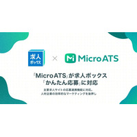 フィードフォースの「Micro ATS」が求人ボックス「かんたん応募」に対応