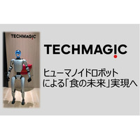 TechMagic、 ヒューマノイドによる「食の未来」実現へ