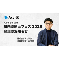 アカリク代表 山田が、文部科学省主催「未来の博士フェス 2025」に登壇します