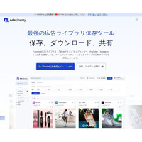 Facebook/TikTok/Instagram広告を簡単保存！AdsLibrary活用ガイド