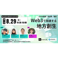 Web3地方創生OIP オンラインセミナーシリーズ（第2回）開催のお知らせ