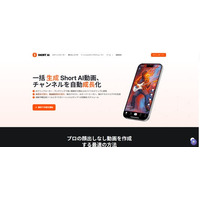 Short AI、動画制作の常識を覆す統合AIアシスタント機能群を公開