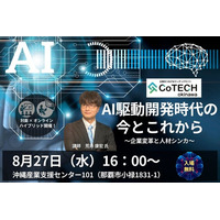 【8/27開催セミナー】AI駆動開発時代の今とこれから～企業変革と人材シンカ～
