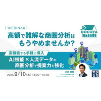 『【メーカー・小売必見】高額で難解な商圏分析はもうやめませんか？』というテーマのウェビナーを開催