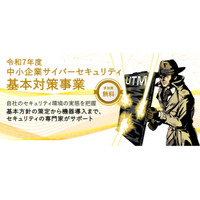 専門家と話せるチャンス！セキュリティ対策に関する無料個別相談会 9/1（月）～9/12（金） ～事業と信頼を守る！東京都の無料サイバーセキュリティ3つの支援～