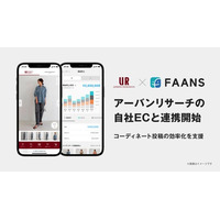 株式会社アーバンリサーチの自社ECに「FAANS」が連携し、コーディネート投稿の効率化を支援