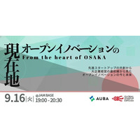 eiiconにて経済産業省「Global Startup EXPO 2025」公式サイドイベント『オープンイノベーションの現在地-From the Heart of Osaka-』開催決定！参加者募集