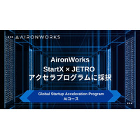 AironWorks、StartX × JETROのアクセラプログラムに採択