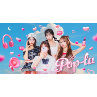 PopteenとHA-LUが協業を発表。α・Z世代のカルチャーを創る新プロジェクト始動 ―― 第一弾はショートドラマ『ポプるっ！』