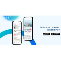 警視庁の防犯情報を配信開始　地域情報アプリLorcle