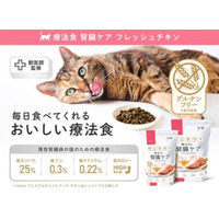 ≪新発売≫プレミアムキャットフード専門店・通販「tama（たまのおねだり）」 『tama 療法食 腎臓ケア フレッシュチキン』 ―tamaから初のドライフードタイプの療法食が新登場―
