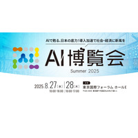 「AI博覧会 Summer 2025」まもなく開幕！AI活用で日本経済を活性化させる、注目の出展社をご紹介
