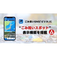 AIが導く「次世代型ごみ拾い」へ　ごみ拾いSNS「ピリカ」に“ごみ拾いスポット”表示機能を搭載