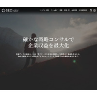 【Webサイトリニューアル】SEO対策（国内・海外）の専門会社のアドマノ株式会社は公式サービスサイト「東京SEOメーカー」においてTOPページを刷新 ― ブランド動画と新デザインでユーザー体験を強化