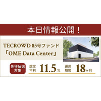 【想定年利11.5%】不動産クラウドファンディング「TECROWD」、国内キャピタルゲイン型ファンド「OME Data Center」を情報公開