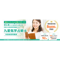 「九星気学占術士（R）W資格取得講座」をリニューアルしました。（株式会社新生技術開発研究所 本社：福岡県、代表取締役：石丸大輔）