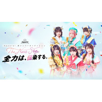 アイドルグループAppare!が約6年ぶりとなる新メンバーオーディション「The Next Stage 全力は、伝染する。」2025年8月29日(金)よりABEMAにて放送開始