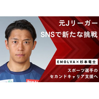 【元Jリーガー×SNS支援】杉本竜士氏がTikTokを開設！EMOLVAとセカンドキャリア支援へ
