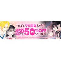 「ebookjapan」で集英社「りぼん」70周年記念キャンペーン開催！『ハニーレモンソーダ』や『初×婚』など人気作がお得に読める！