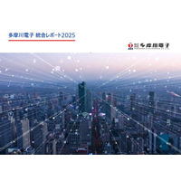 子会社多摩川電子 統合レポート2025を発行いたしました。