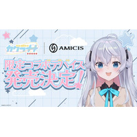 カグラナナの限定コラボデバイスが予約受付開始！