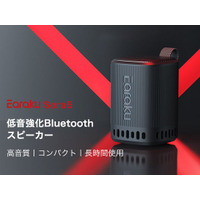 Earaku Sora5 ワイヤレススピーカー J081 発表