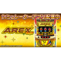 スロットシミュレーターアプリ『アレックス ブライト』 App Store/Google Playにて配信開始!!