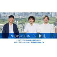イノベーショングループ、CVCファンド「INNOVATION HAYATE V Capital」の特設サイトに出資先であるMIL株式会社のインタビュー記事を掲載