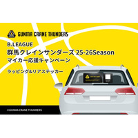 B.LEAGUE 群馬クレインサンダーズを応援するラッピングカーが、2025-26シーズン中も群馬県内を駆け巡る！モビリティ広告プラットフォーム『WithDrive』を活用したキャンペーンが開催決定！