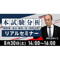 【経験者対象】斎藤正美講師が登壇！2025年度社会保険労務士試験「本試験分析セミナー」無料開催