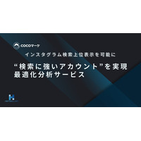 【Instagramアカウント最適化分析診断結果のご提供】インスタ運用代行に頼る前に、自社アカウントの伸びしろを可視化しませんか？