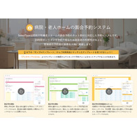 病院・老人ホーム等施設の面会予約システム特化テンプレートリリースのお知らせ / 予約システム SelectType（セレクトタイプ）