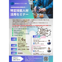 特定技能人材活用セミナー開催のお知らせ