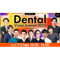 【待望の第2回開催決定】歯科経営カンファレンス「Dental Vision Summit 2025 Autumn」 ～歯科経営の『礎』を多角的に築く～