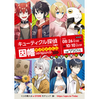 「キューティクル探偵因幡」オンラインくじ予約受付開始！