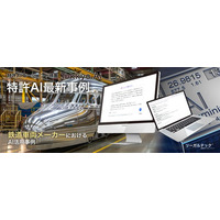 【特許AI最新事例】鉄道車両メーカーにおけるAI活用事例を公開！