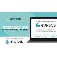 【イルシル】法人プランを2025年7月2日より提供開始 ― 最新料金プランを徹底比較
