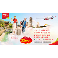 ベトジェット、チケットプロモーションを3日間限定で開催中　ベトナムへの航空券を片道わずか11,690円（税・手数料込）からご提供
