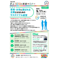 株式会社リーピー代表・川口聡が『ぎふSDGs推進セミナー』に登壇。若者・女性に“本当に選ばれる企業”となるためのサステナブル経営と採用戦略の実践をご紹介します。