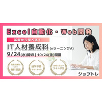 【Excel＆Web開発】“就職につながるスキル”を学ぶ！職業訓練「基礎から学べる！IT人材養成科（eラーニングA）」【10/24開講】