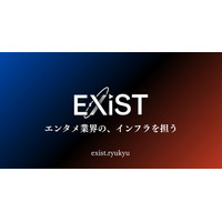 琉球（沖縄）拠点のプロジェクト「EXiST」公開のお知らせ コンセプトは「エンタメ業界の、インフラを担う」