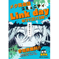 メタバースで繋がった仲間と現実で出会う！英語を話す楽しさを体験する「メタ英会話Link-day」8月31日（日）大阪で開催