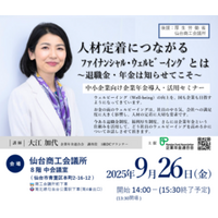 「中小企業向け企業年金導入・活用セミナー」を9/26（金）に開催