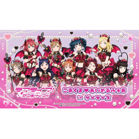 10月18日(土)より【ラブライブ！サンシャイン!!　こあくま(ハート)あいどるふぇあ in ゲーマーズ】の開催が決定！