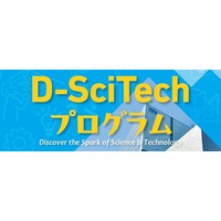 好評の小学生向け体験型ワークショップ「『TDU 社会・地域連携事業 公開講座 D-SciTech プログラム』～未来のエンジニアのために～」の下半期プログラムが決定
